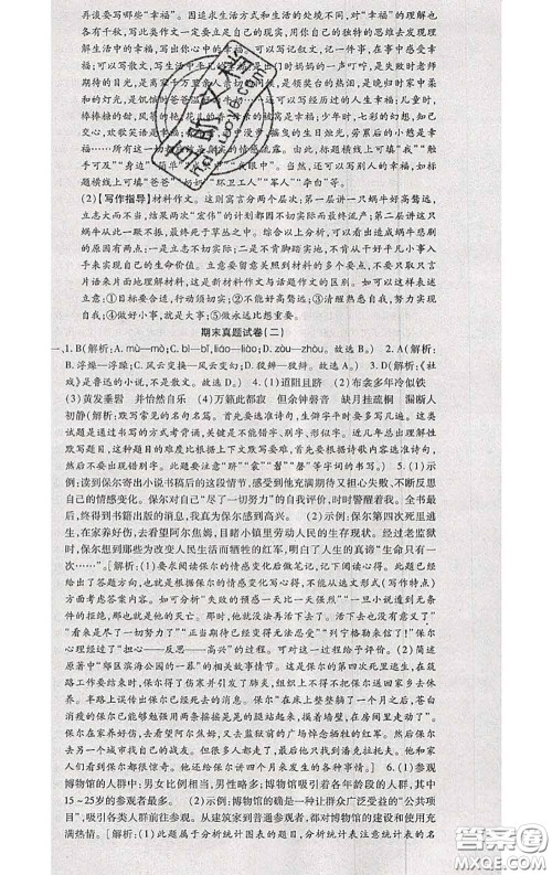 2020春全程测评试卷八年级语文下册人教版答案 2020春全程测评试卷八年级语文下册人教版答案