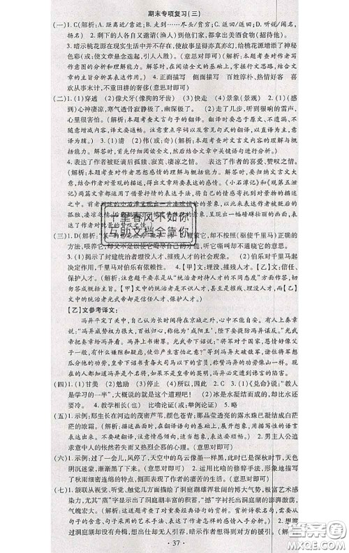 2020春全程测评试卷八年级语文下册人教版答案 2020春全程测评试卷八年级语文下册人教版答案