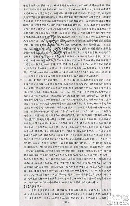 2020春全程测评试卷八年级语文下册人教版答案 2020春全程测评试卷八年级语文下册人教版答案