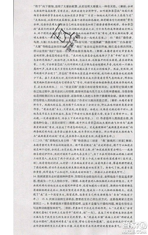 2020春全程测评试卷八年级语文下册人教版答案 2020春全程测评试卷八年级语文下册人教版答案