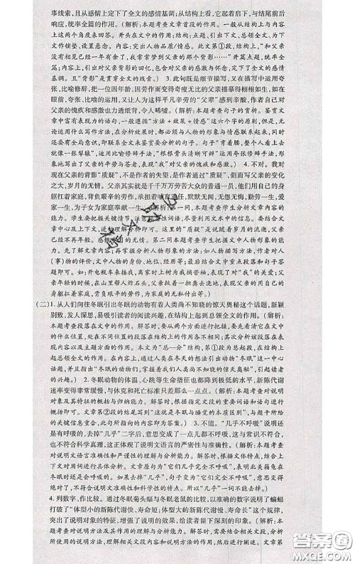 2020春全程测评试卷八年级语文下册人教版答案 2020春全程测评试卷八年级语文下册人教版答案