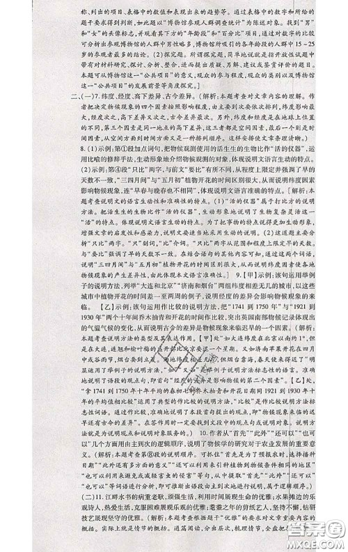 2020春全程测评试卷八年级语文下册人教版答案 2020春全程测评试卷八年级语文下册人教版答案