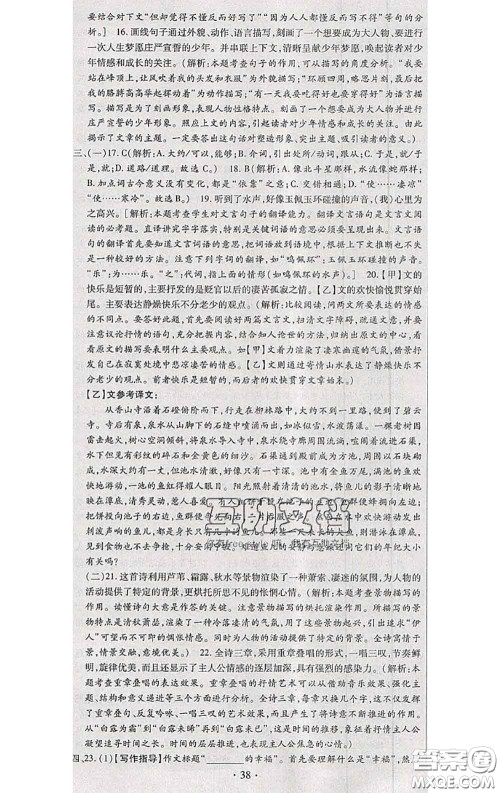 2020春全程测评试卷八年级语文下册人教版答案 2020春全程测评试卷八年级语文下册人教版答案