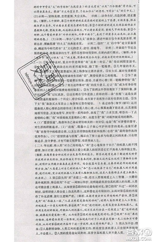 2020春全程测评试卷八年级语文下册人教版答案 2020春全程测评试卷八年级语文下册人教版答案