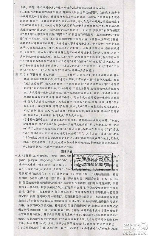 2020春全程测评试卷八年级语文下册人教版答案 2020春全程测评试卷八年级语文下册人教版答案