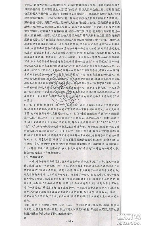 2020春全程测评试卷八年级语文下册人教版答案 2020春全程测评试卷八年级语文下册人教版答案