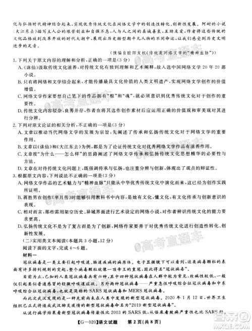 2020年皖江名校联盟决战高考最后一卷语文试题及答案 2020年皖江名校联盟决战高考最后一卷语文试题及答案