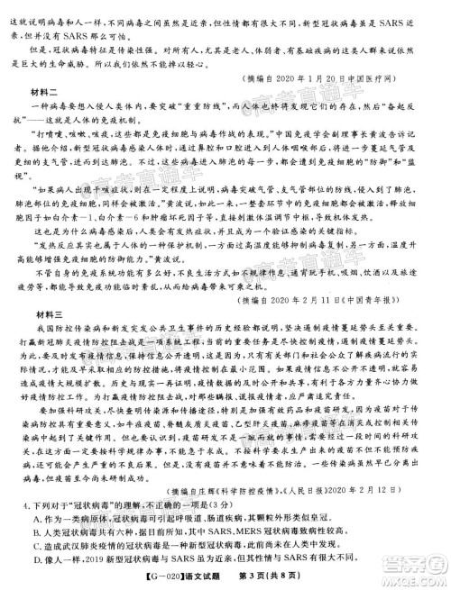 2020年皖江名校联盟决战高考最后一卷语文试题及答案 2020年皖江名校联盟决战高考最后一卷语文试题及答案