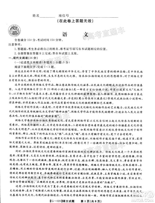 2020年皖江名校联盟决战高考最后一卷语文试题及答案 2020年皖江名校联盟决战高考最后一卷语文试题及答案