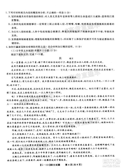 2020年皖江名校联盟决战高考最后一卷语文试题及答案 2020年皖江名校联盟决战高考最后一卷语文试题及答案