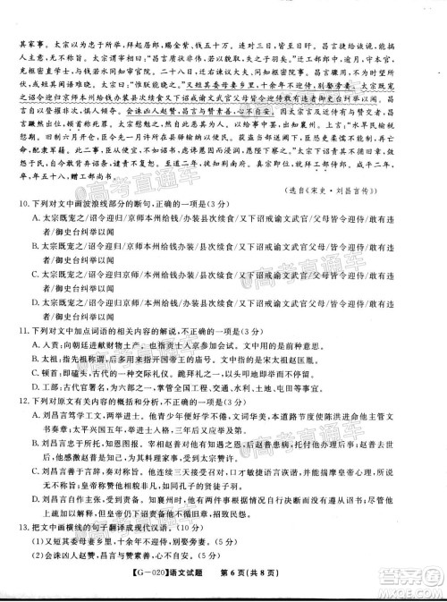 2020年皖江名校联盟决战高考最后一卷语文试题及答案 2020年皖江名校联盟决战高考最后一卷语文试题及答案