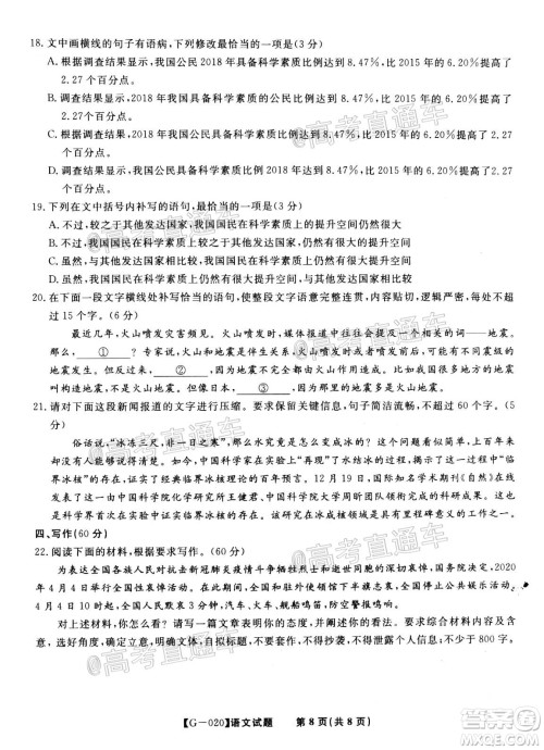 2020年皖江名校联盟决战高考最后一卷语文试题及答案 2020年皖江名校联盟决战高考最后一卷语文试题及答案