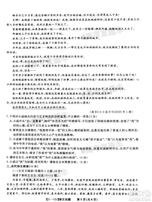 2020年皖江名校联盟决战高考最后一卷语文试题及答案 2020年皖江名校联盟决战高考最后一卷语文试题及答案