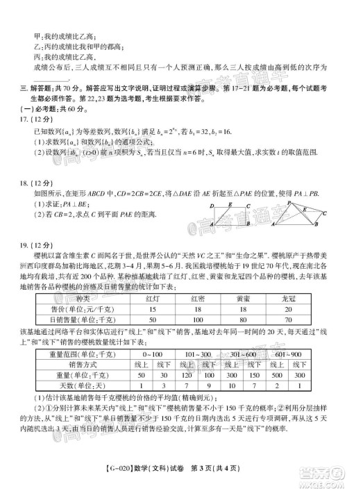 2020年皖江名校联盟决战高考最后一卷文科数学试题及答案