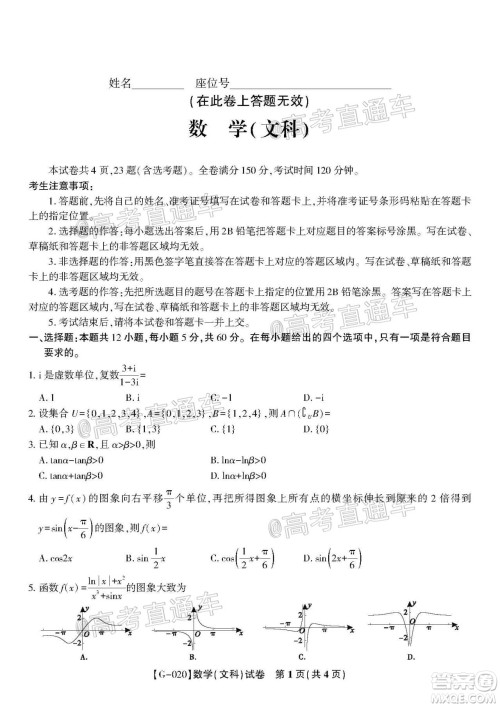 2020年皖江名校联盟决战高考最后一卷文科数学试题及答案