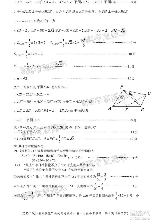 2020年皖江名校联盟决战高考最后一卷文科数学试题及答案