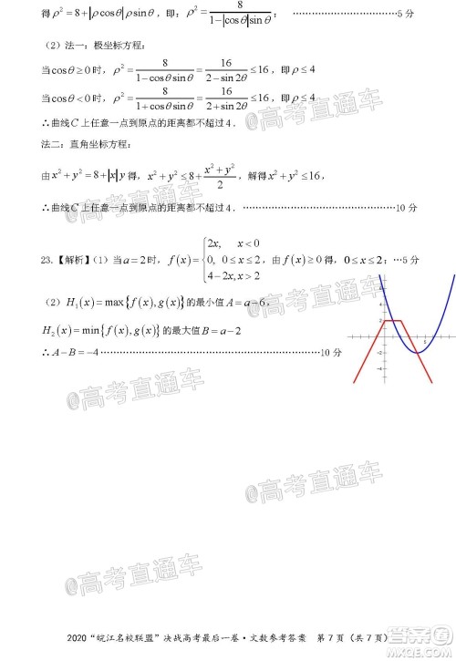 2020年皖江名校联盟决战高考最后一卷文科数学试题及答案