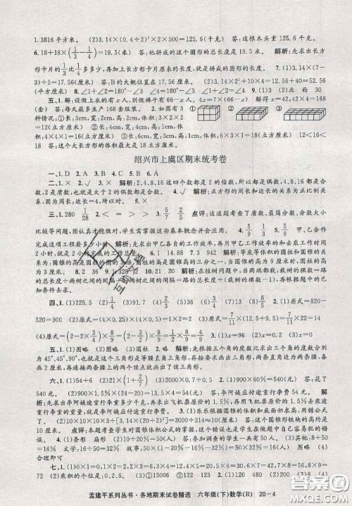 2020年孟建平各地期末试卷精选六年级数学下册人教版答案 2020年孟建平各地期末试卷精选六年级数学下册人教版答案