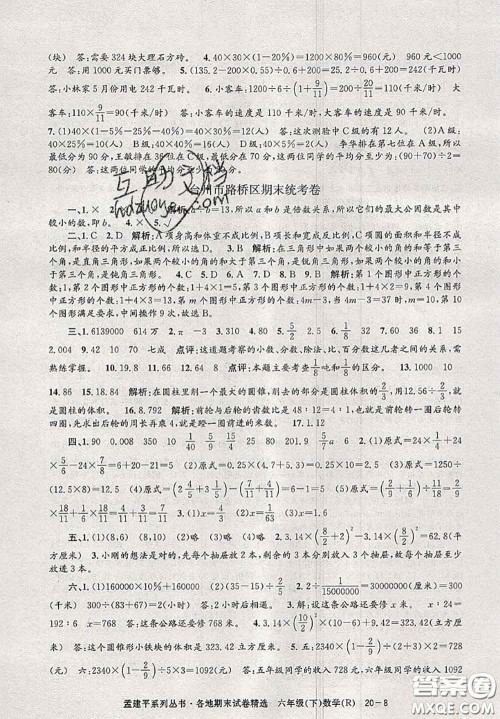 2020年孟建平各地期末试卷精选六年级数学下册人教版答案 2020年孟建平各地期末试卷精选六年级数学下册人教版答案