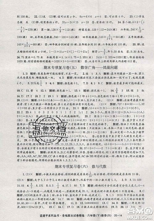 2020年孟建平各地期末试卷精选六年级数学下册人教版答案 2020年孟建平各地期末试卷精选六年级数学下册人教版答案