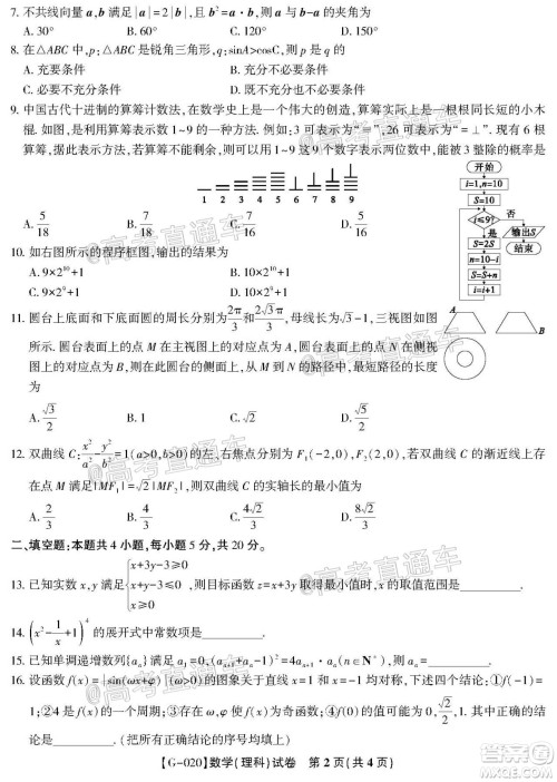 2020年皖江名校联盟决战高考最后一卷理科数学试题及答案 2020年皖江名校联盟决战高考最后一卷理科数学试题及答案