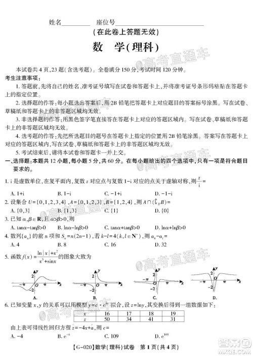 2020年皖江名校联盟决战高考最后一卷理科数学试题及答案