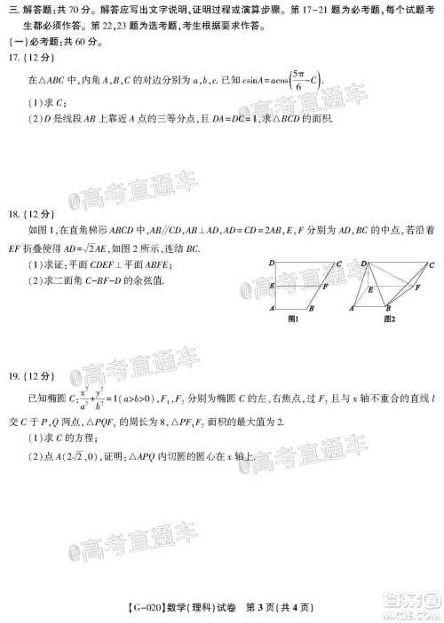 2020年皖江名校联盟决战高考最后一卷理科数学试题及答案