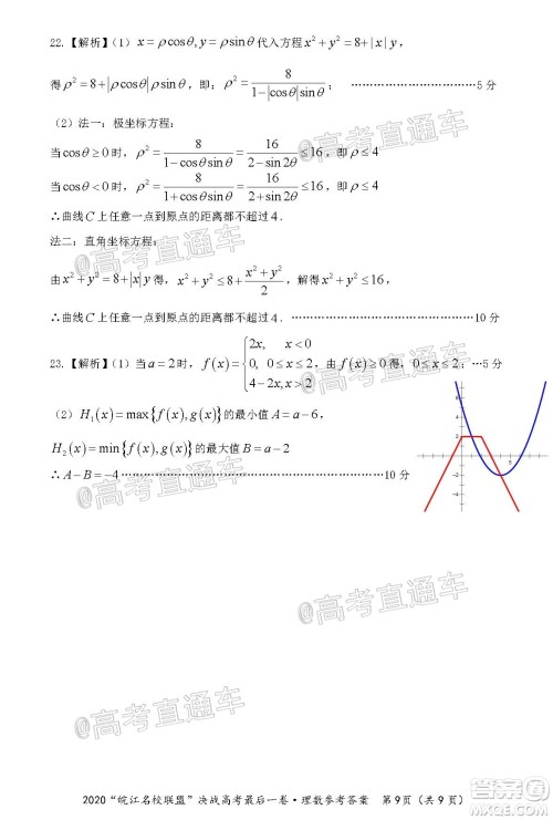 2020年皖江名校联盟决战高考最后一卷理科数学试题及答案