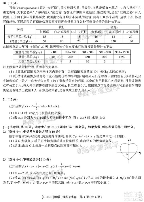 2020年皖江名校联盟决战高考最后一卷理科数学试题及答案