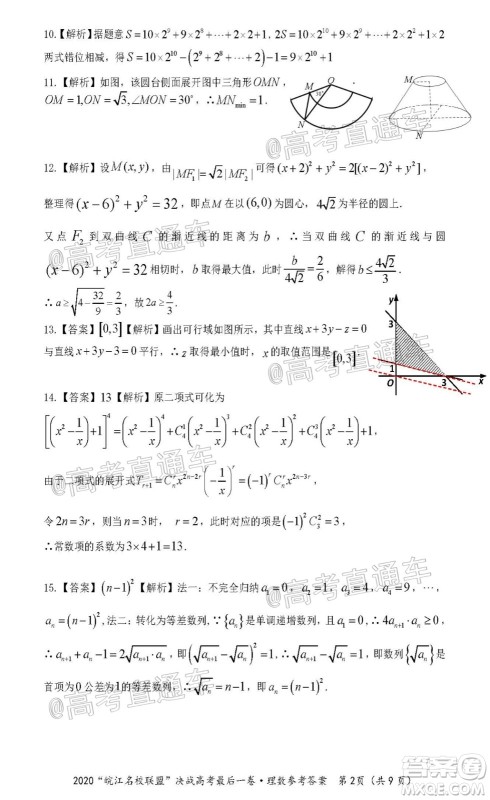 2020年皖江名校联盟决战高考最后一卷理科数学试题及答案