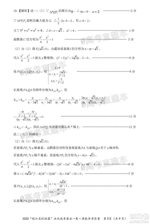 2020年皖江名校联盟决战高考最后一卷理科数学试题及答案