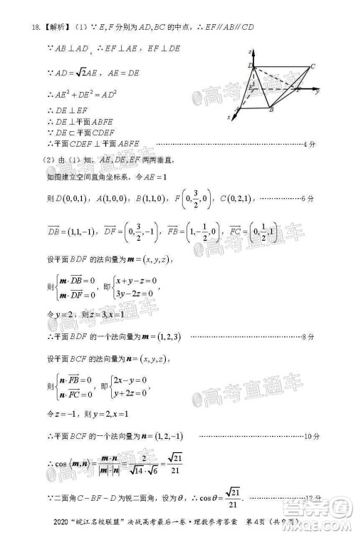 2020年皖江名校联盟决战高考最后一卷理科数学试题及答案