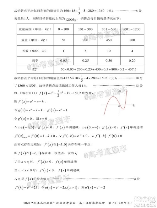2020年皖江名校联盟决战高考最后一卷理科数学试题及答案 2020年皖江名校联盟决战高考最后一卷理科数学试题及答案