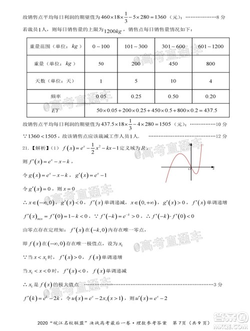 2020年皖江名校联盟决战高考最后一卷理科数学试题及答案