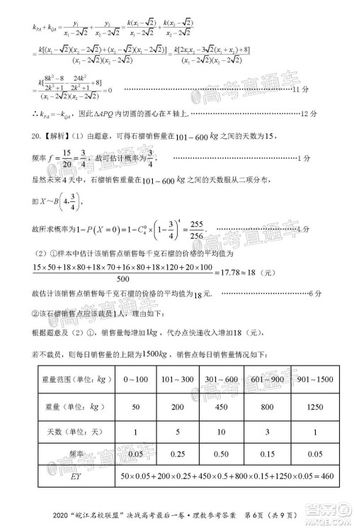 2020年皖江名校联盟决战高考最后一卷理科数学试题及答案