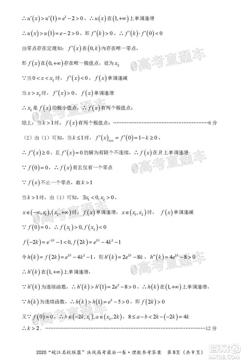 2020年皖江名校联盟决战高考最后一卷理科数学试题及答案 2020年皖江名校联盟决战高考最后一卷理科数学试题及答案