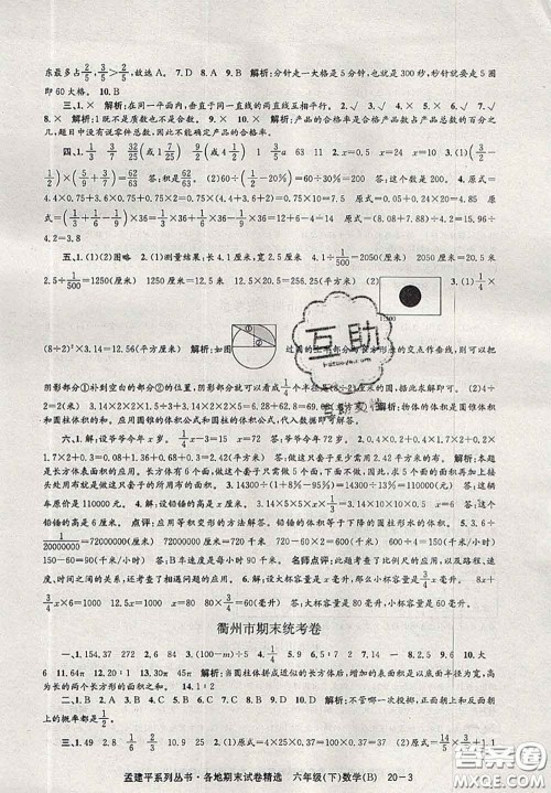 2020年孟建平各地期末试卷精选六年级数学下册北师版答案 2020年孟建平各地期末试卷精选六年级数学下册北师版答案
