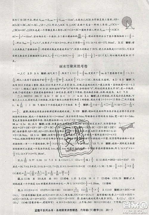 2020年孟建平各地期末试卷精选六年级数学下册北师版答案 2020年孟建平各地期末试卷精选六年级数学下册北师版答案