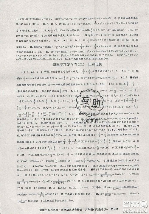 2020年孟建平各地期末试卷精选六年级数学下册北师版答案 2020年孟建平各地期末试卷精选六年级数学下册北师版答案