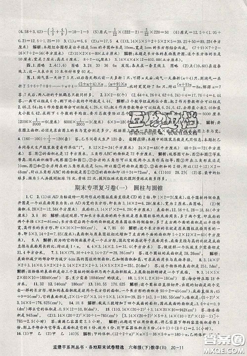 2020年孟建平各地期末试卷精选六年级数学下册北师版答案 2020年孟建平各地期末试卷精选六年级数学下册北师版答案