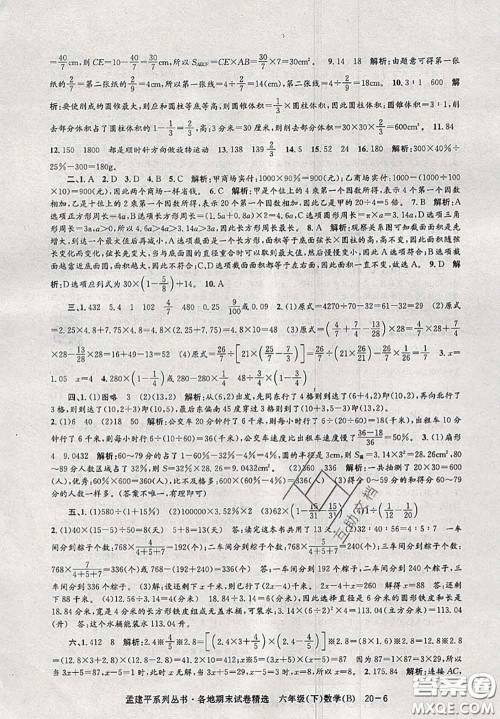 2020年孟建平各地期末试卷精选六年级数学下册北师版答案 2020年孟建平各地期末试卷精选六年级数学下册北师版答案