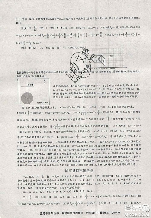 2020年孟建平各地期末试卷精选六年级数学下册北师版答案