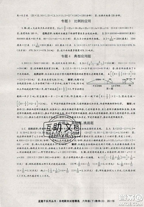 2020年孟建平各地期末试卷精选六年级数学下册北师版答案 2020年孟建平各地期末试卷精选六年级数学下册北师版答案