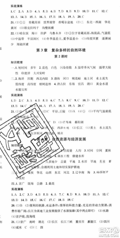 广东经济出版社2020火线100天中考滚动复习法地理中图版答案