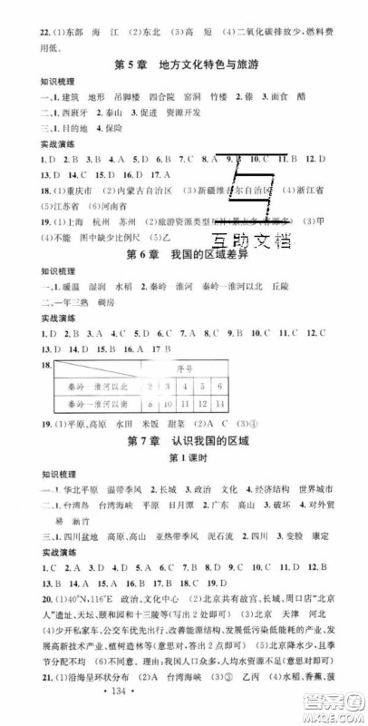 广东经济出版社2020火线100天中考滚动复习法地理中图版答案