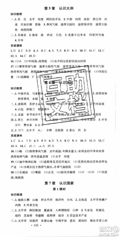 广东经济出版社2020火线100天中考滚动复习法地理中图版答案