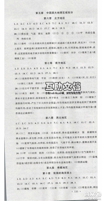 广东经济出版社2020火线100天中考滚动复习法地理星球版答案