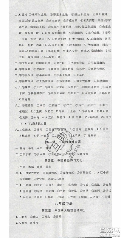 广东经济出版社2020火线100天中考滚动复习法地理星球版答案