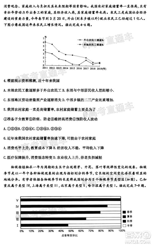 2020年皖江名校联盟决战高考最后一卷文科综合试题及答案