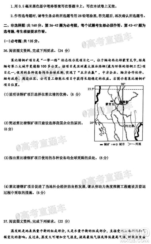 2020年皖江名校联盟决战高考最后一卷文科综合试题及答案